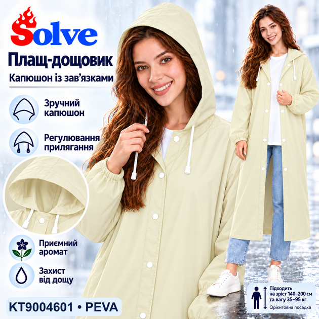 Плащ-дождевик Solve бежевый многоразовый PEVA, водонепроницаемый, с капюшоном, на кнопках, унисекс KT9004601 - изображение 2