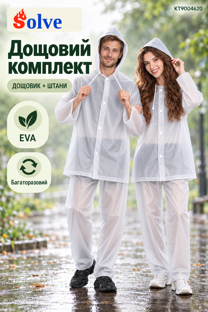 Костюм-дождевик Solve EVA белый многоразовый, куртка и брюки, унисекс KT9004620 - Фото 1 Костюм-дождевик Solve EVA белый многоразовый, куртка и брюки, унисекс KT9004620 - изображение 1