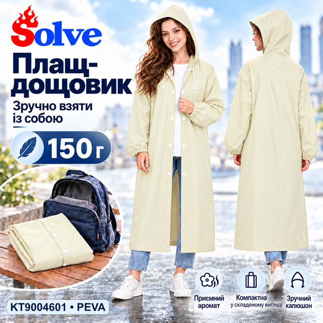 Плащ-дождевик Solve бежевый многоразовый PEVA, водонепроницаемый, с капюшоном, на кнопках, унисекс KT9004601 - изображение 4