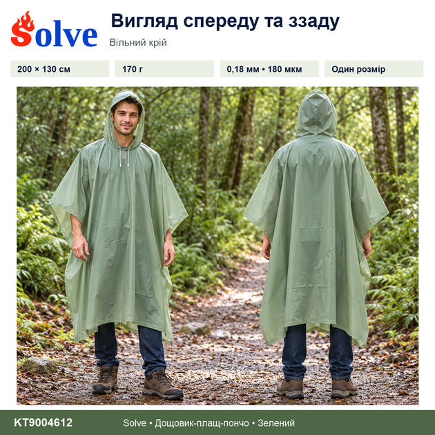 Дождевик-пончо Solve 3 в 1 оливковый многоразовый PEVA, плащ-накидка, тент, подстилка, 200×130 см KT9004612 - изображение 6