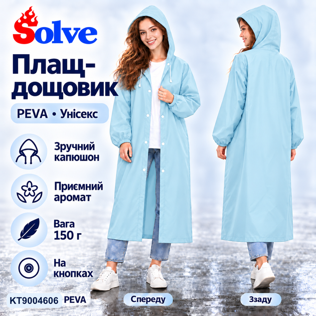 Плащ-дощовик Solve блакитний багаторазовий PEVA, водонепроникний, з капюшоном, на кнопках, унісекс KT9004606 - зображення 8