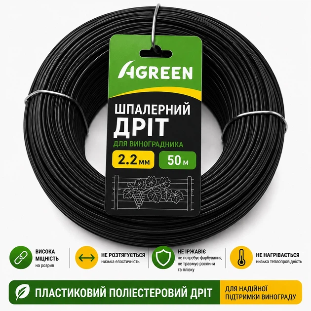 Шпалерний дріт 2.2 мм - 50 метрів для виноградника пластиковий поліестеровий A100952 - Фото 2 Шпалерний дріт 2.2 мм - 50 метрів для виноградника пластиковий поліестеровий A100952 - изображение 2