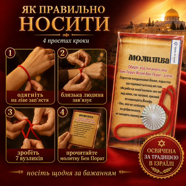 Красная нить из древнего города Обедрианская смолодой Бен Порат Нить предохраняет Красная нить с охранными - изображение 7