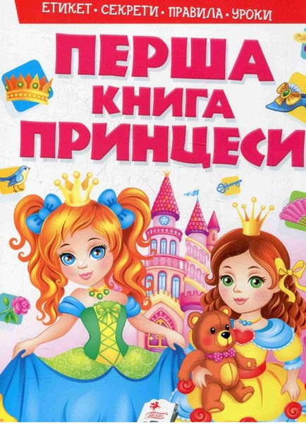 Моя первая книга (9789669135155) – фото, отзывы, характеристики в ...