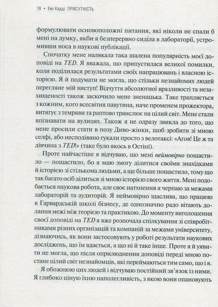 Книга Присутствие Как направить свои силы на достижение успеха (на украинском языке) - Фото 7 Книга Присутствие Как направить свои силы на достижение успеха (на украинском языке) - изображение 7
