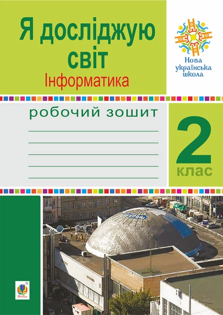 Информатика. Чучук