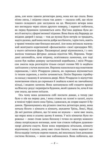 Книга «Усюди жевріють пожежі». Інг Селесте - (9786177552856) - изображение 4