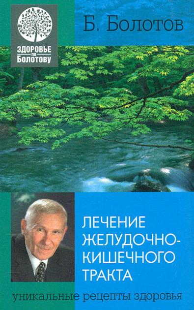 Заболевание желудочно-кишечного тракта, печени