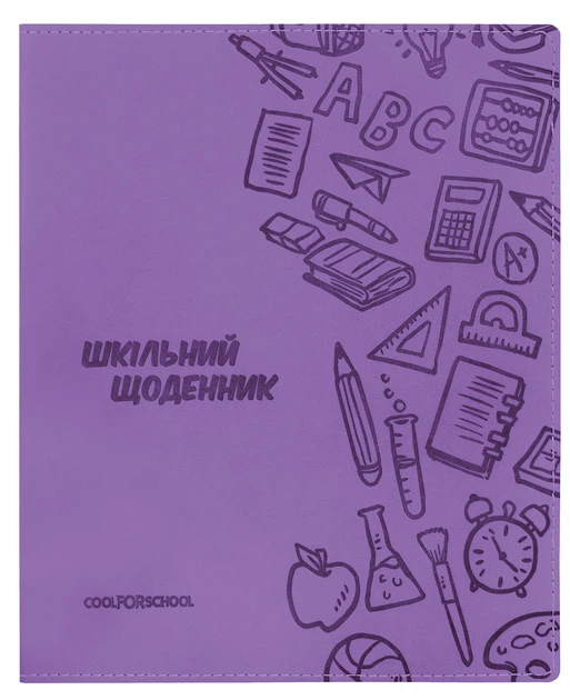 Шкільний щоденник Cool For School 165х210 мм 48 сторінок Бузковий ...
