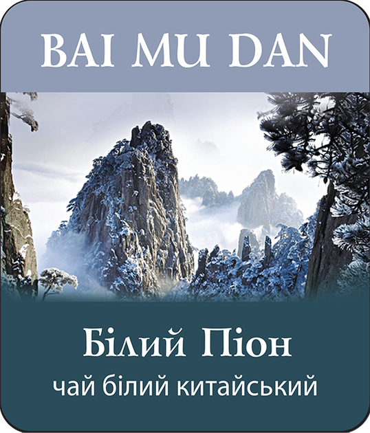 Чай белый листовой Lovare Bai Mu Dan 50 г (4820198873905) - изображение 1