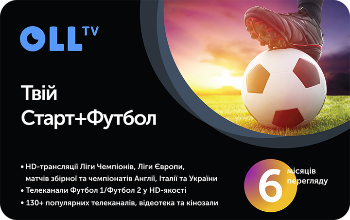 OLL.TV Стартовый пакет «Старт + Футбол 180» на 6 месяцев (скретч-карточка) (4820217350134) - изображение 1