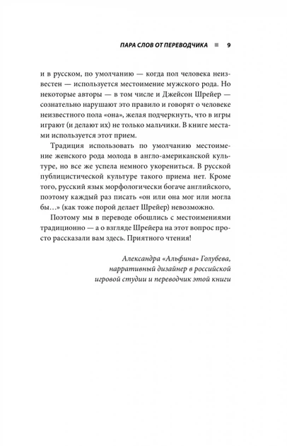 Кровь, пот и пиксели. Обратная сторона индустрии видеоигр - Шрейер Дж. (на русском языке) (9786177561773) - изображение 6