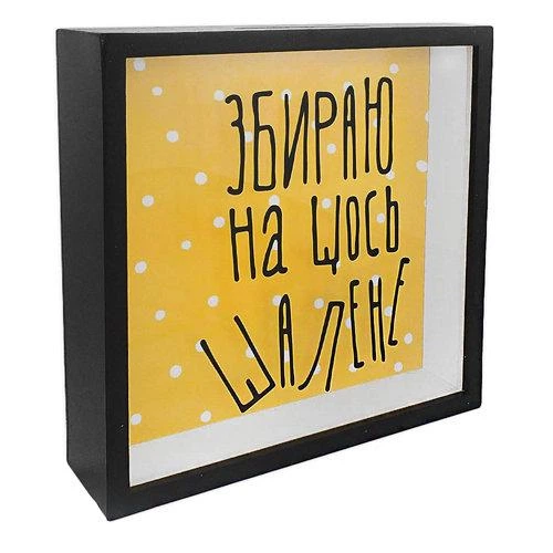 Копилка для денег Збираю на щось шалене 22x22x5 см - изображение 2