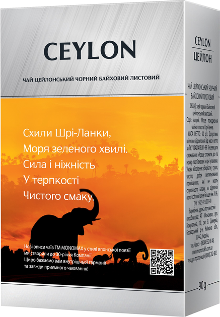 Упаковка чаю Мономах чорного цейлонського Ceylon 90 г х 2 шт (2000006781024) - зображення 3