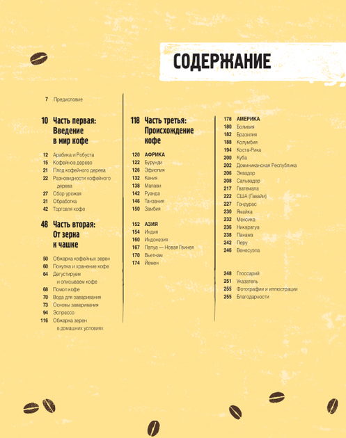 Всесвітній атлас кава - Джеймс Хоффман - зображення 3