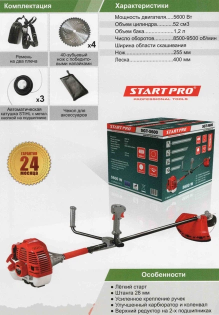 Мотокоса Старт Pro SGT-5600 + 4 ножа, 3 катушки - изображение 3