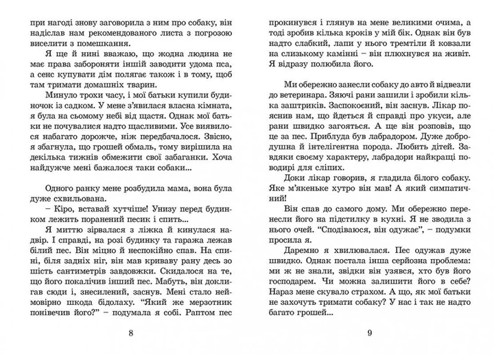 Пес на ім'я Мані, або Абетка грошей. Бодо Шефер. Видавництво Старого Лева - изображение 5