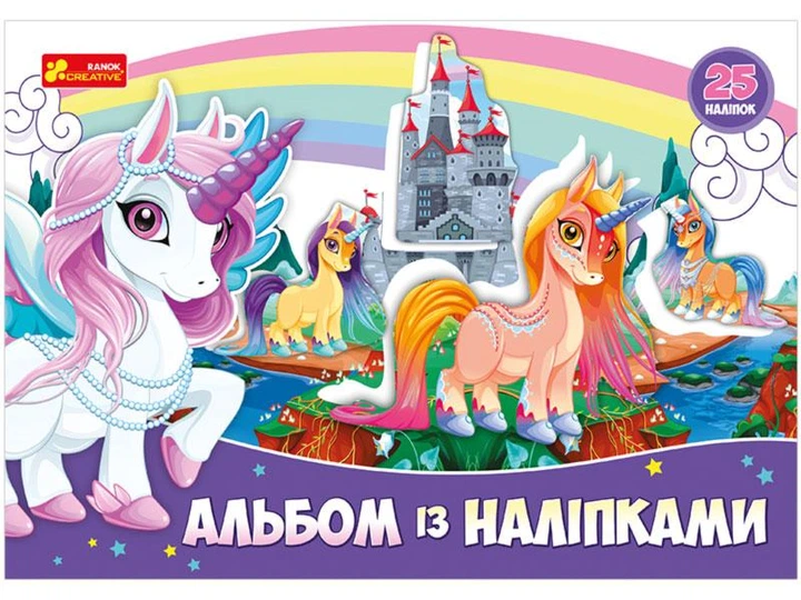 Альбом з наліпками .Єдиноріг 13164003У 4823076144234 Ранок - Фото 1 Альбом з наліпками .Єдиноріг 13164003У 4823076144234 Ранок - изображение 1