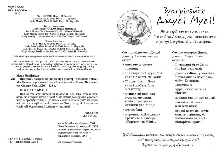 Щоденник настрою Джуді Муді. МакДоналд Меґан. 7+ 128 стр. 130х185 мм ...