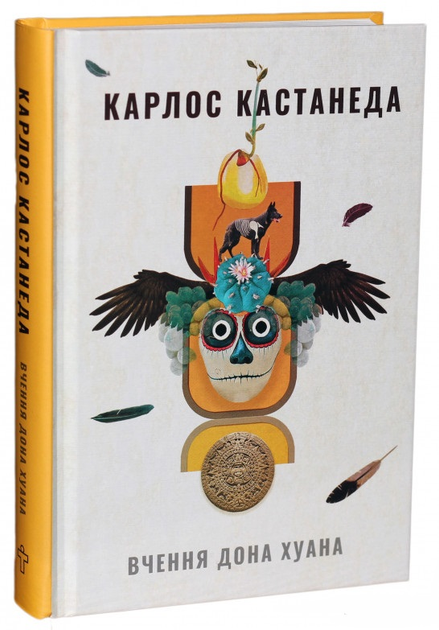 Карлос Кастанеда книги - ROZETKA. Купить книгу Карлоса Кастанеды в ...