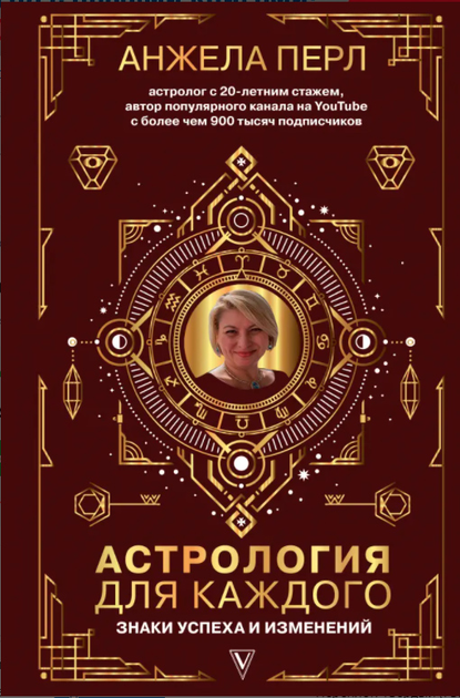 Книги по астрологии - ROZETKA. Купить недорого: большой выбор, цены и ...