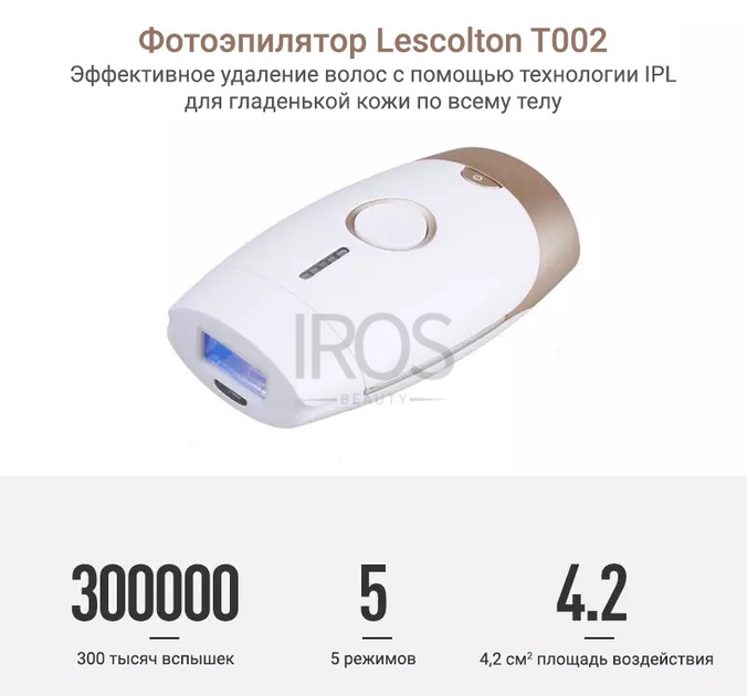 IPL фотоэпилятор 3 в 1 (эпиляция-омоложение кожи-сужение пор) LESCOLTON T002 Золотой - изображение 3