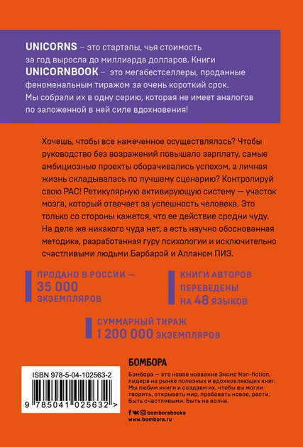 Книга Ответ. Проверенная методика достижения недостижимого - Аллан Пиз ...
