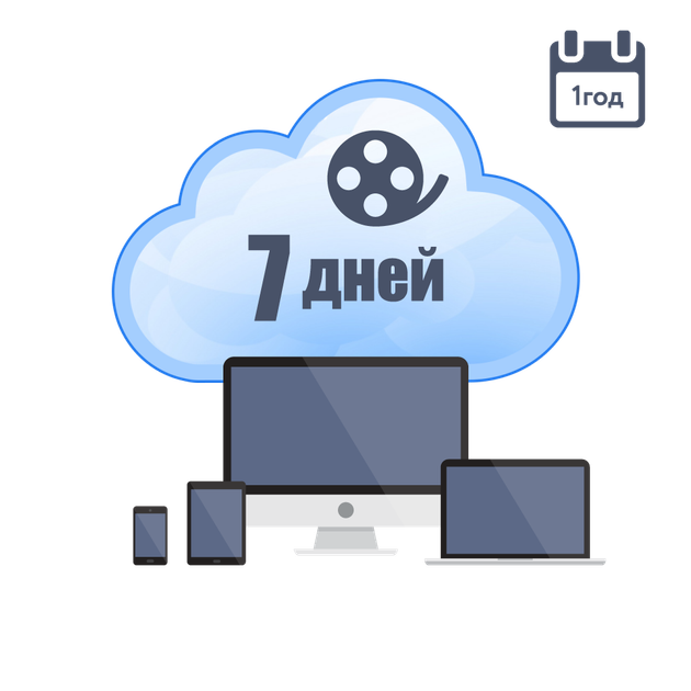 Облачное хранение для P2P камер ATIS на 1 год с глубиной архива 7 дней - Фото 1 Облачное хранение для P2P камер ATIS на 1 год с глубиной архива 7 дней - изображение 1