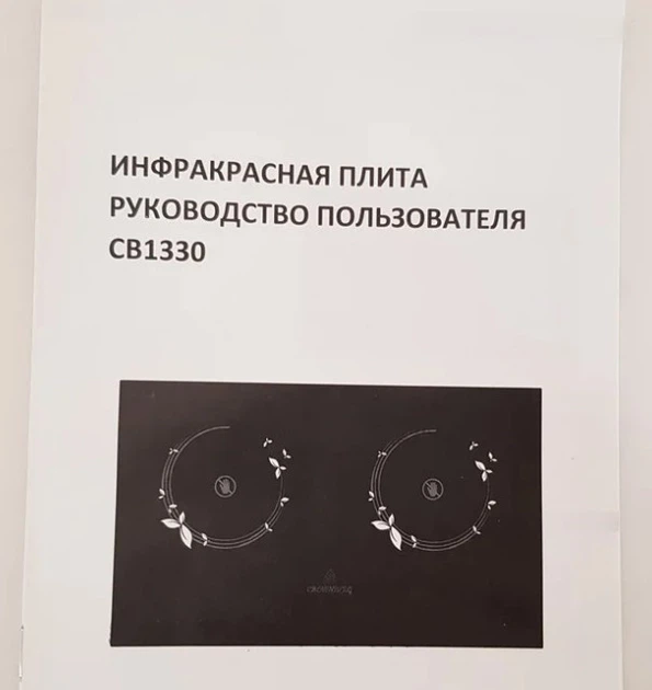 Инфракрасная двухкомфорочная плита мощностью по 2000 Вт Crownberg CB-1330 с сенсорным управлением - Фото 7 Инфракрасная двухкомфорочная плита мощностью по 2000 Вт Crownberg CB-1330 с сенсорным управлением - изображение 7