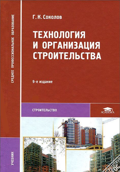 Технология И Организация Строительства (587020) – Отзывы.