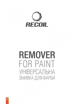 Смывка старой краски Recoil 400 ml (HAM110)