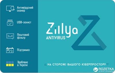 Антивирус Zillya! Антивирус (код активации на 1 год 2 ПК, скретч-карточка)