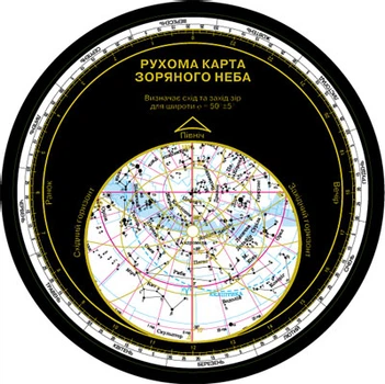Астрономія Рухома карта зоряного неба (Укр) О900456У 9789663135984 Ранок