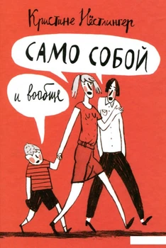Само собой и вообще (805185)