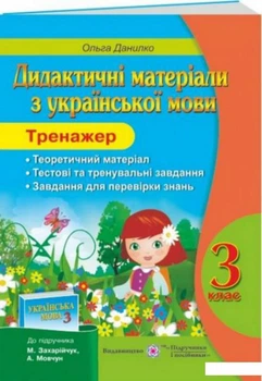 Дидактичні підручники