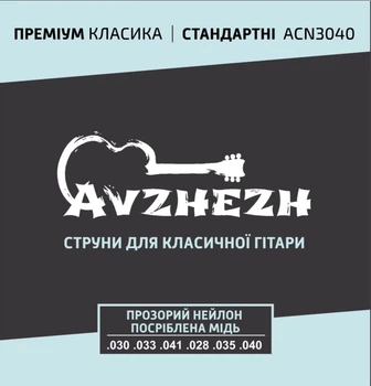 Струны классической гитары Avzhezh ACN3040 Преміум Класика