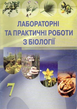 Лабораторные исследования по биологии