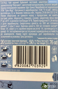 Чай чорний Sun Gardens Earl Grey 20 пакетиків-пірамідок по 2.5 г, 50 г (4820082703929)