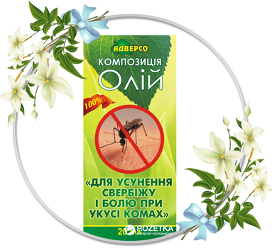 Композиция масел Адверсо Для устранения зуда и боли при укусе насекомых 20 мл (4820104012459)
