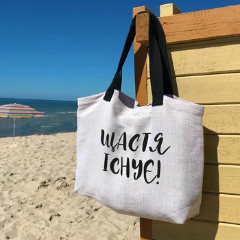 Пляжна сумка Beach Щастя існує! (мішковина) 54х40х12 см