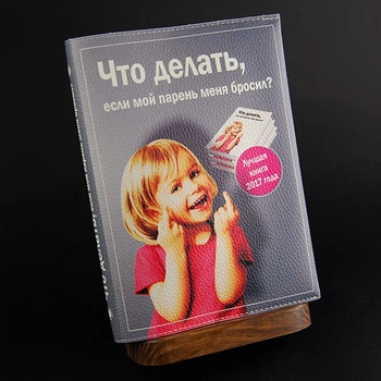 "Що робити, якщо кинув хлопець", блокнот з шкіряною обкладинкою