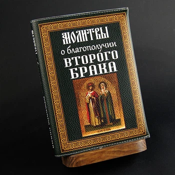 "Молитви про благополуччя другого шлюбу", блокнот з шкіряною обкладинкою