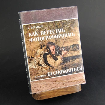 "Як перестати фотографувати", блокнот з шкіряною обкладинкою