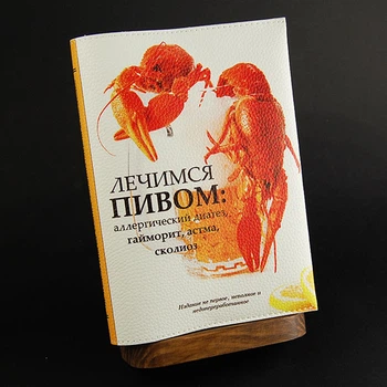 "Лікуємося пивом", блокнот з шкіряною обкладинкою