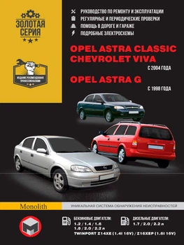 Книга Руководство по ремонту, инструкция по эксплуатации Opel