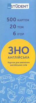 ЗНО англійська (500)