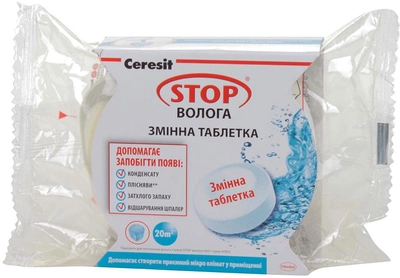 Сменная таблетка для влагопоглотителя Ceresit Stop Влага 450 г (9000101100372)