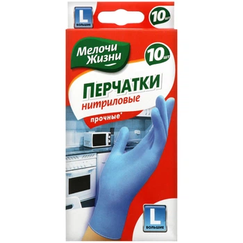 Перчатки универсальные одноразовые нитриловые Мелочи Жизни (размер L), 10 шт (4823058319063)
