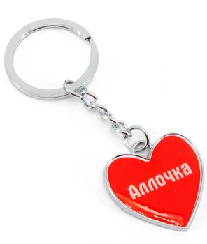 Брелок Сердечко (Z) Аллочка 29990