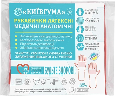 Рукавиці латексні Київгума медичні анатомічні Розмір M (48230608133751)